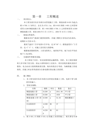 某市东区市政污水管道施工组织设计（DOC 53页）