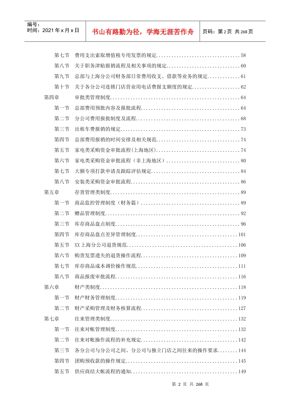 某大型电器企业财务管理范例_第2页