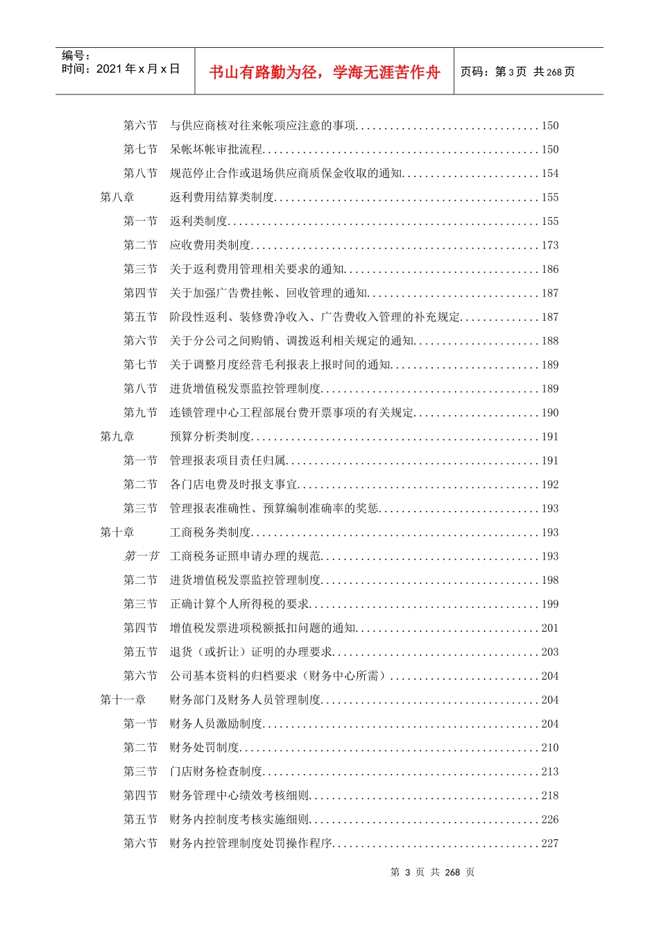 某大型电器企业财务管理范例_第3页