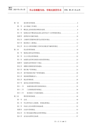 某大型电器企业财务管理范例