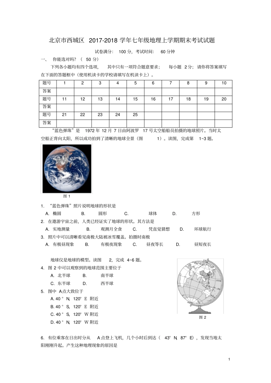 北京市西城区七年级地理上学期期末考试试题新人教版_第1页