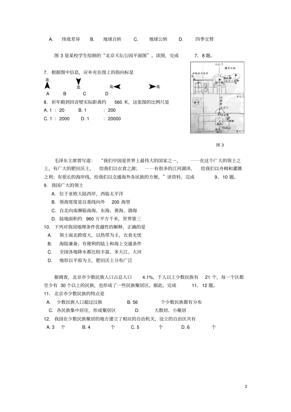 北京市西城区七年级地理上学期期末考试试题新人教版_第2页