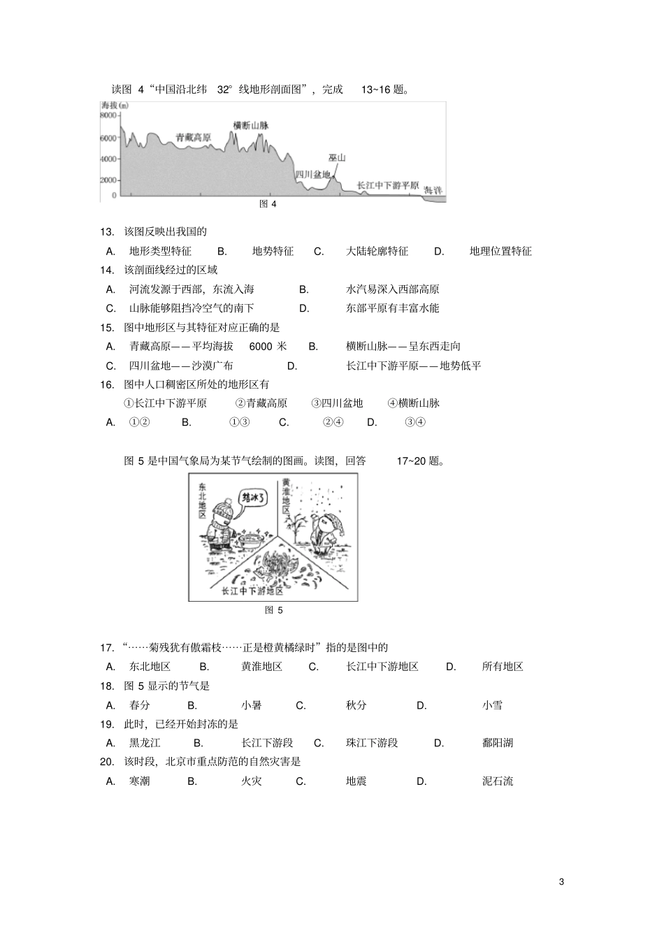 北京市西城区七年级地理上学期期末考试试题新人教版_第3页