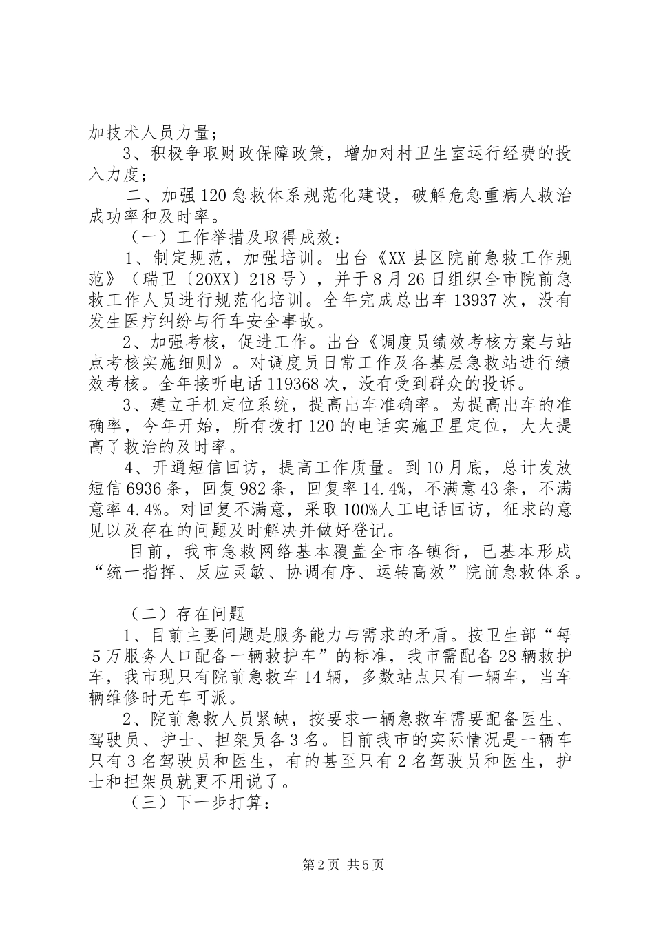 市卫生局政风行风建设工作总结_第2页