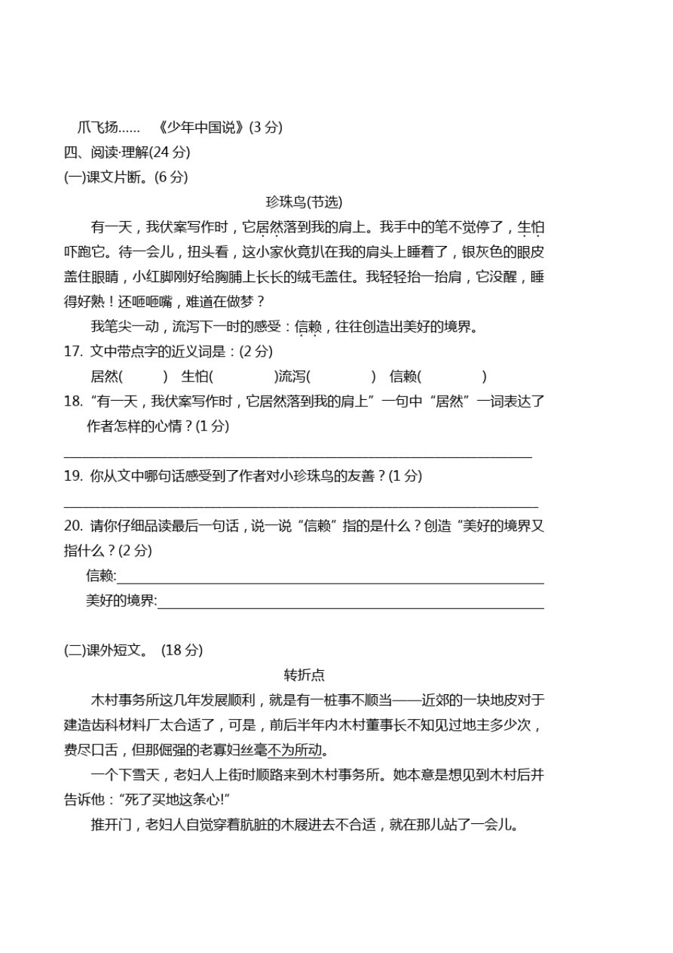 人教部编版语文五年级上册《期中检测试题》附答案_第3页