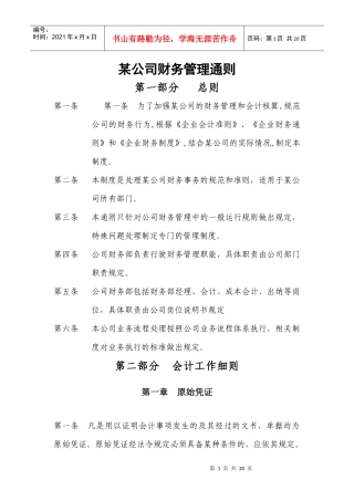 某工程公司财务管理细则