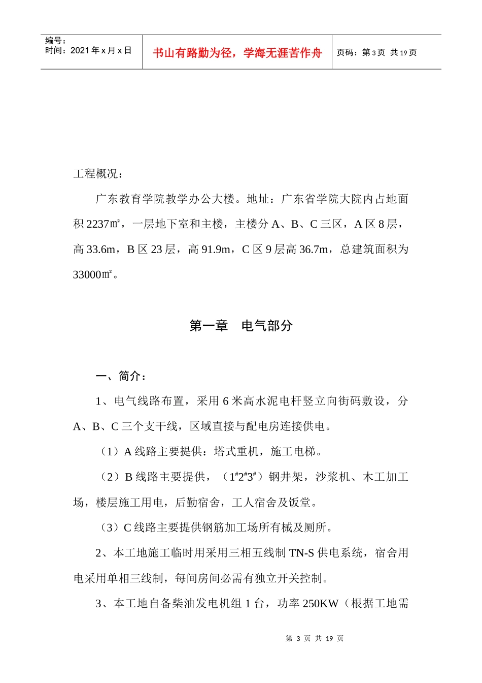 某学院教学办公大楼临时水电施工组织设计方案_第3页