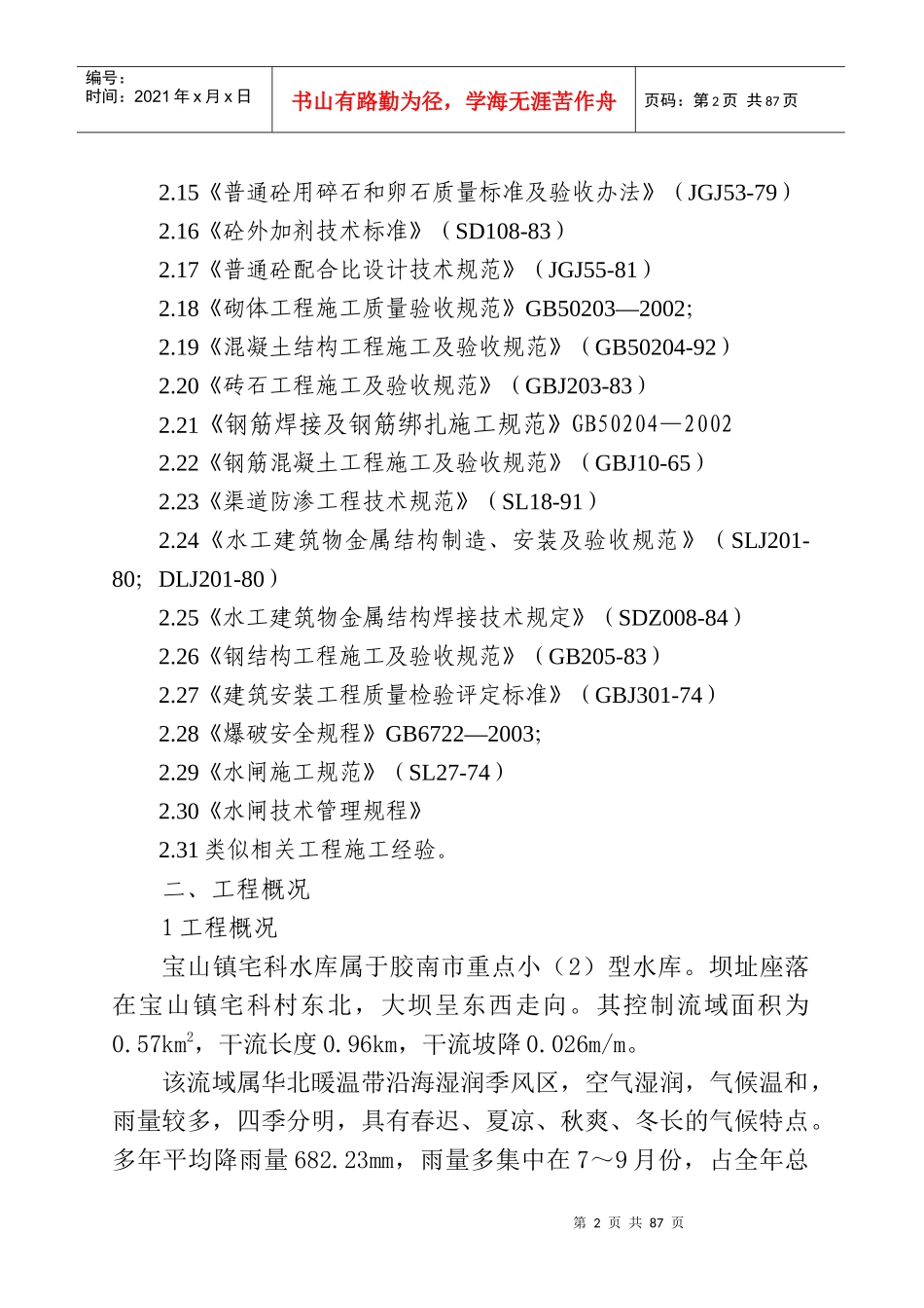 某市小型水库加固施工组织设计_第2页