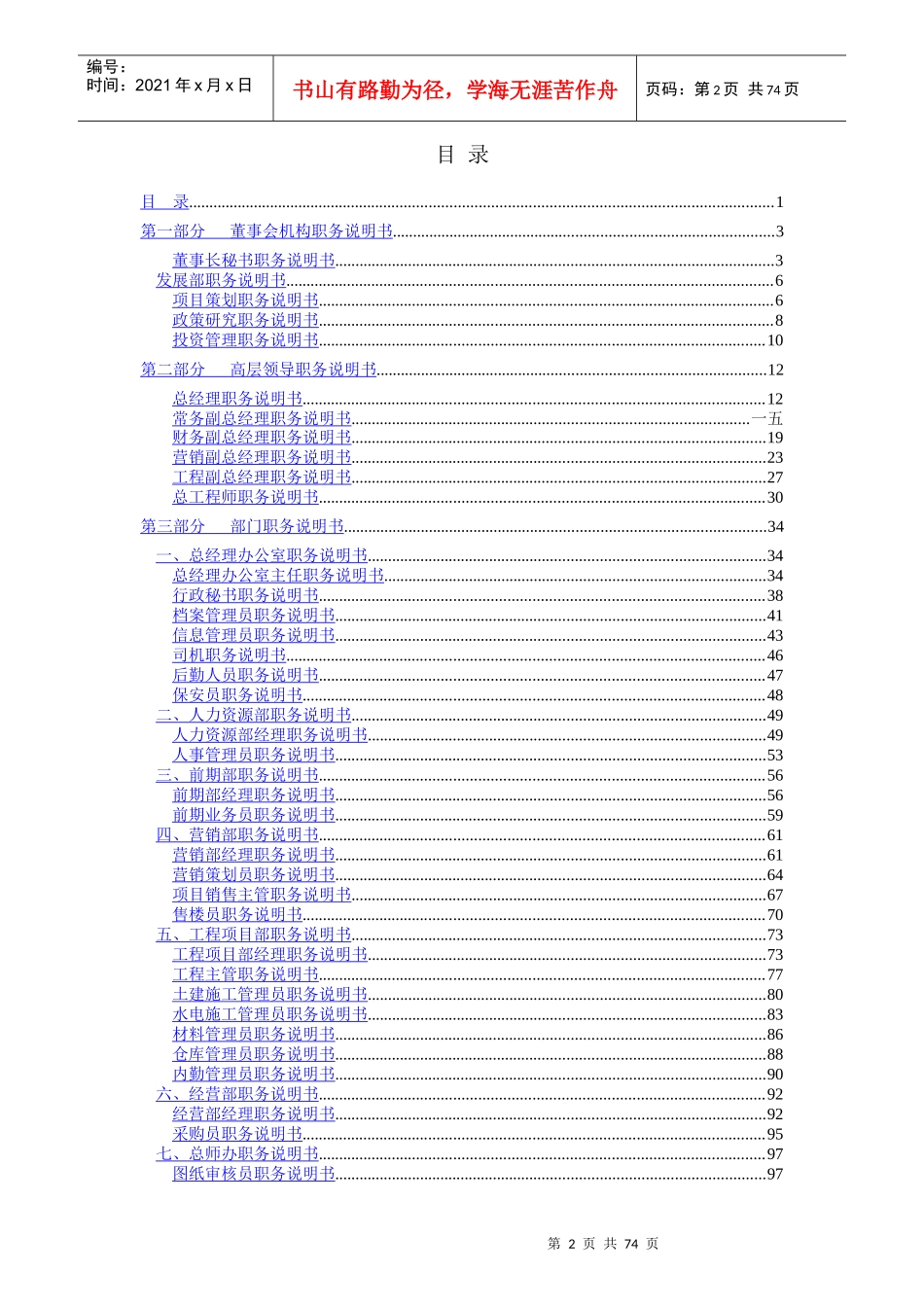 某房地产开发公司岗位职责说明手册_第2页