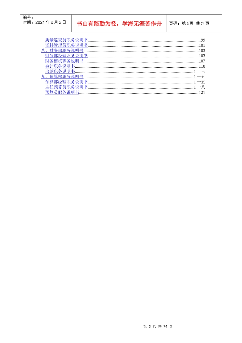 某房地产开发公司岗位职责说明手册_第3页