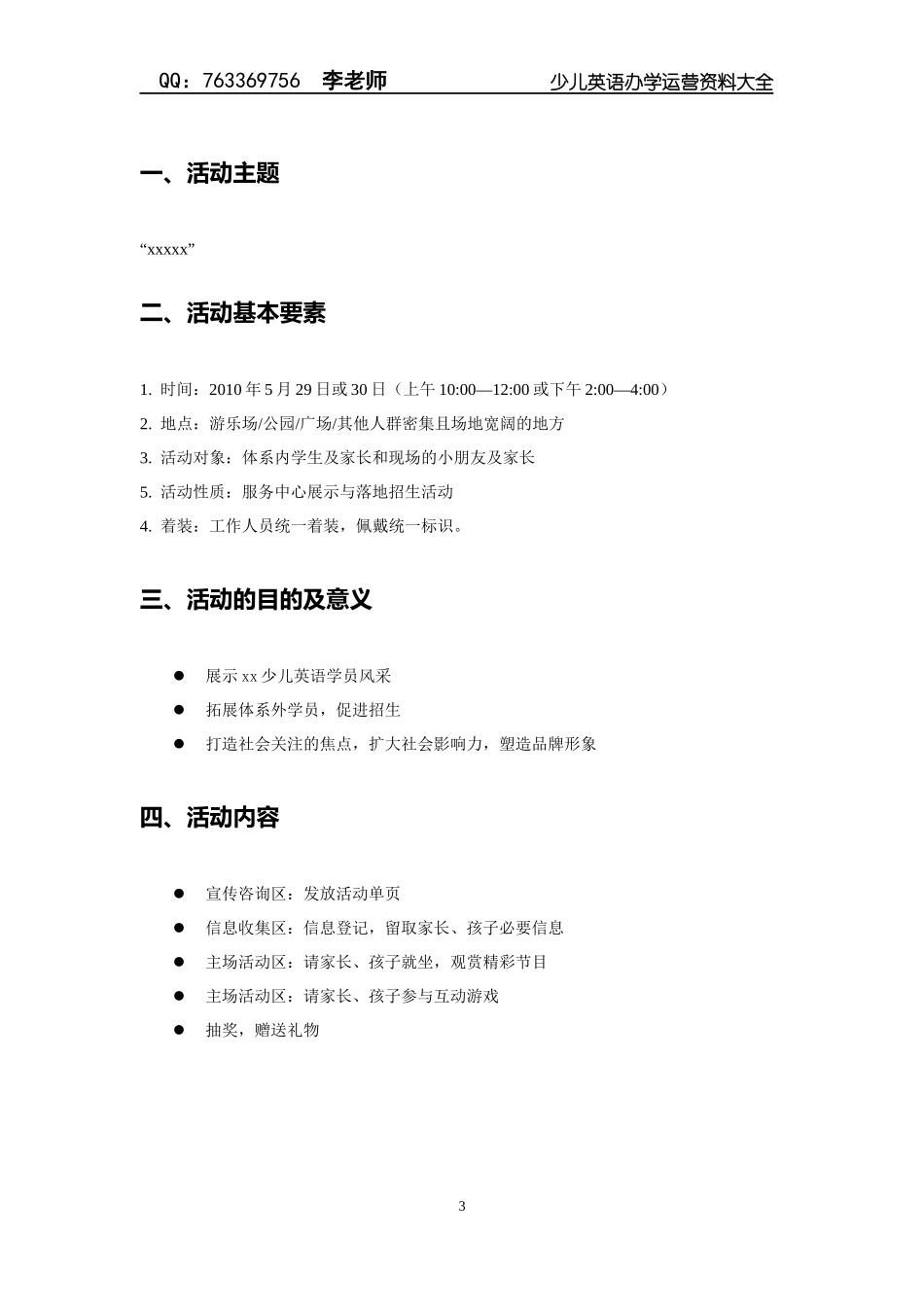 某少儿英语活动策划方案_第3页