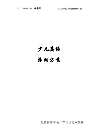 某少儿英语活动策划方案