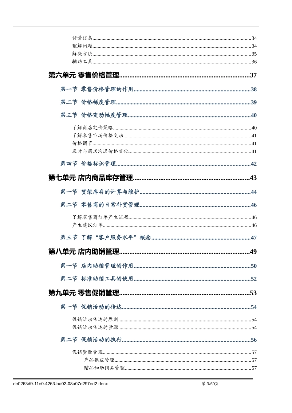 某快消品公司店内形象管理手册_第3页
