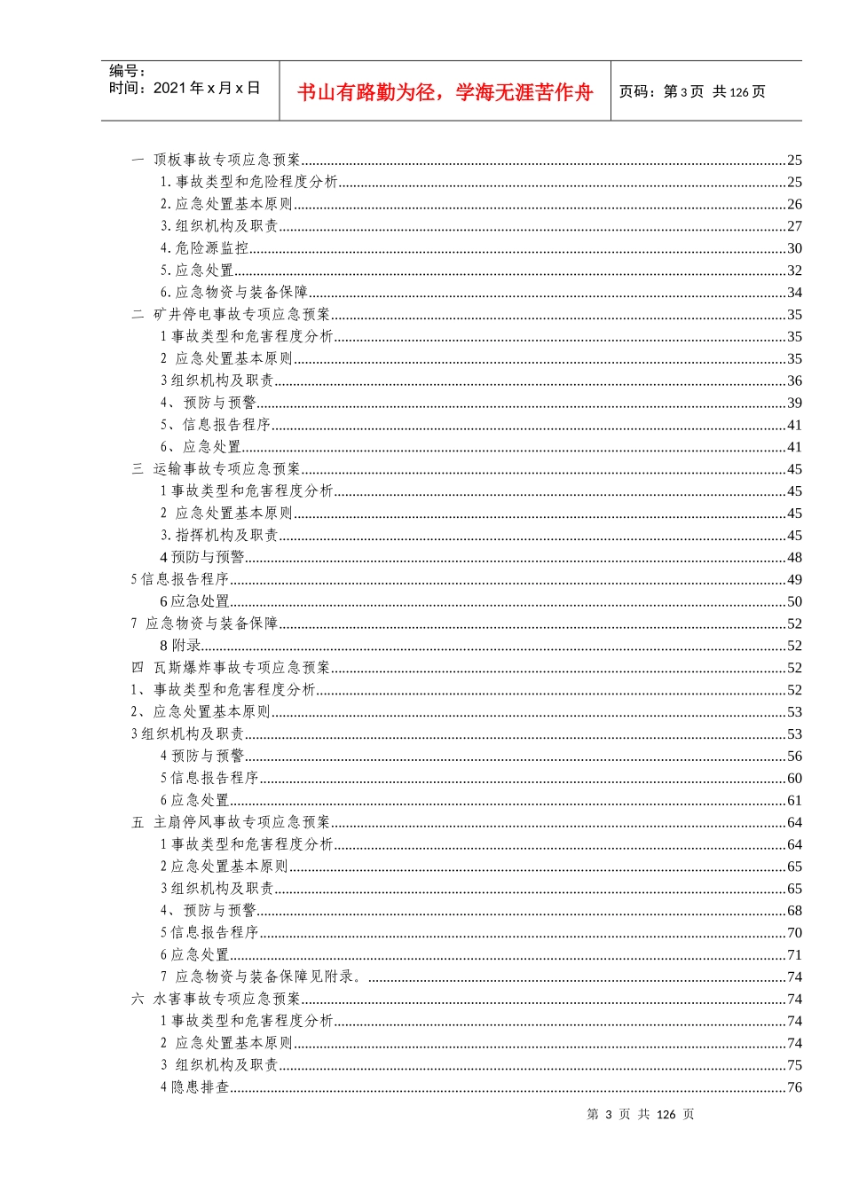 某建设工程有限公司事故应急救援预案_第3页