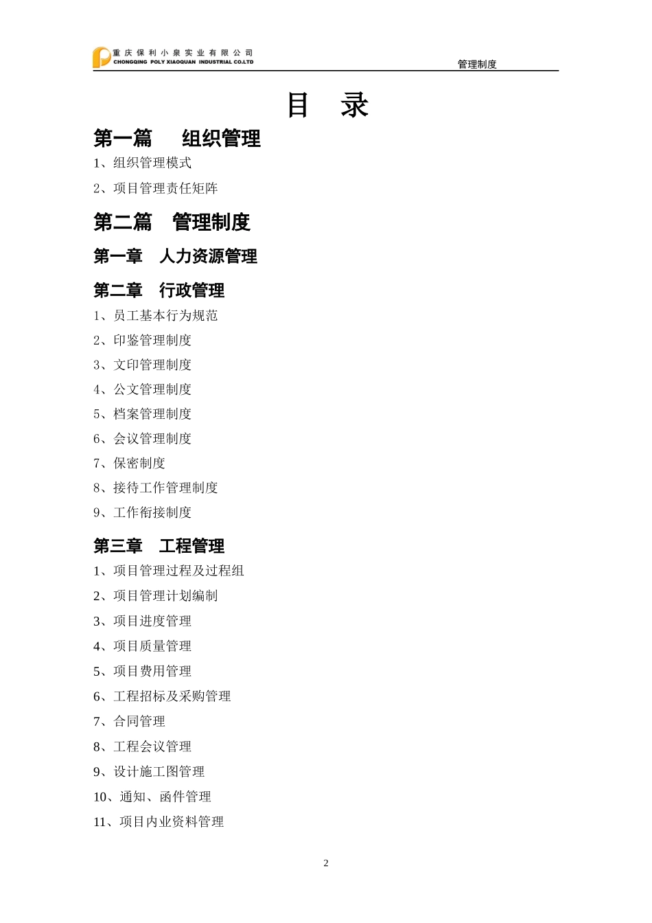 某实业有限公司管理制度汇编(DOC 49页)_第2页