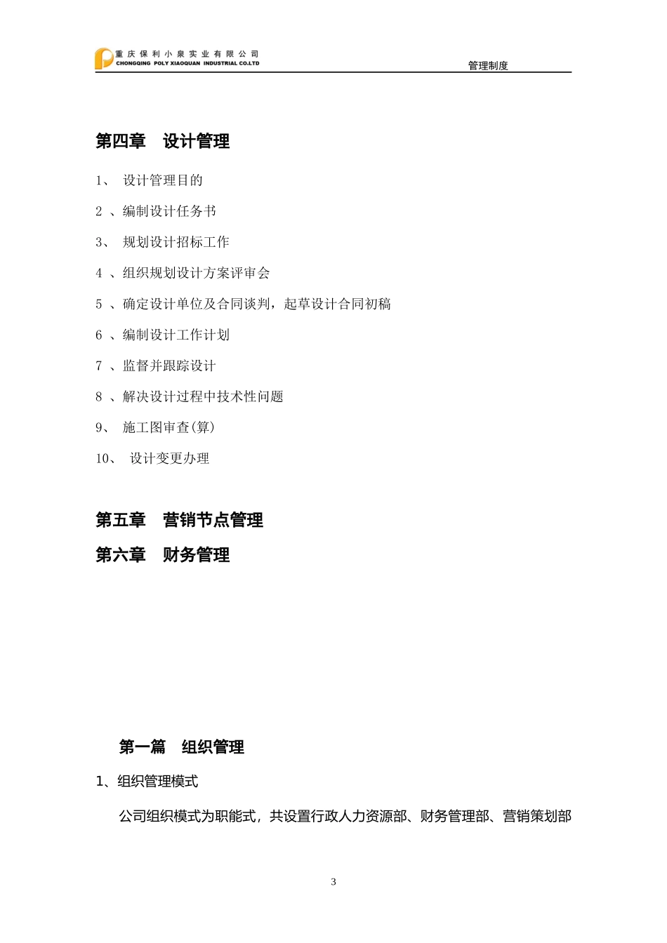 某实业有限公司管理制度汇编(DOC 49页)_第3页