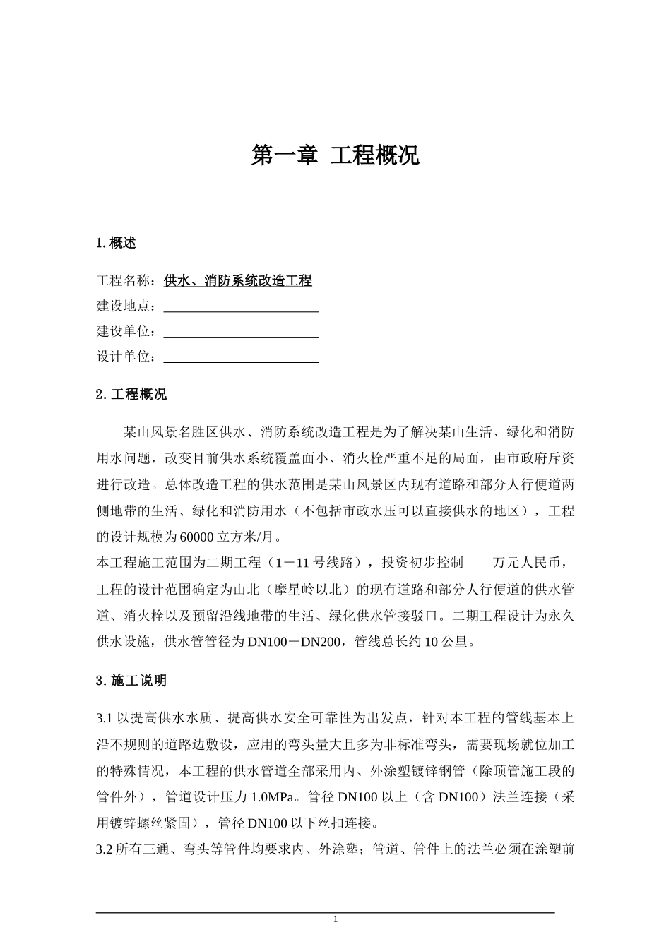 某山供水施工组织设计_第3页