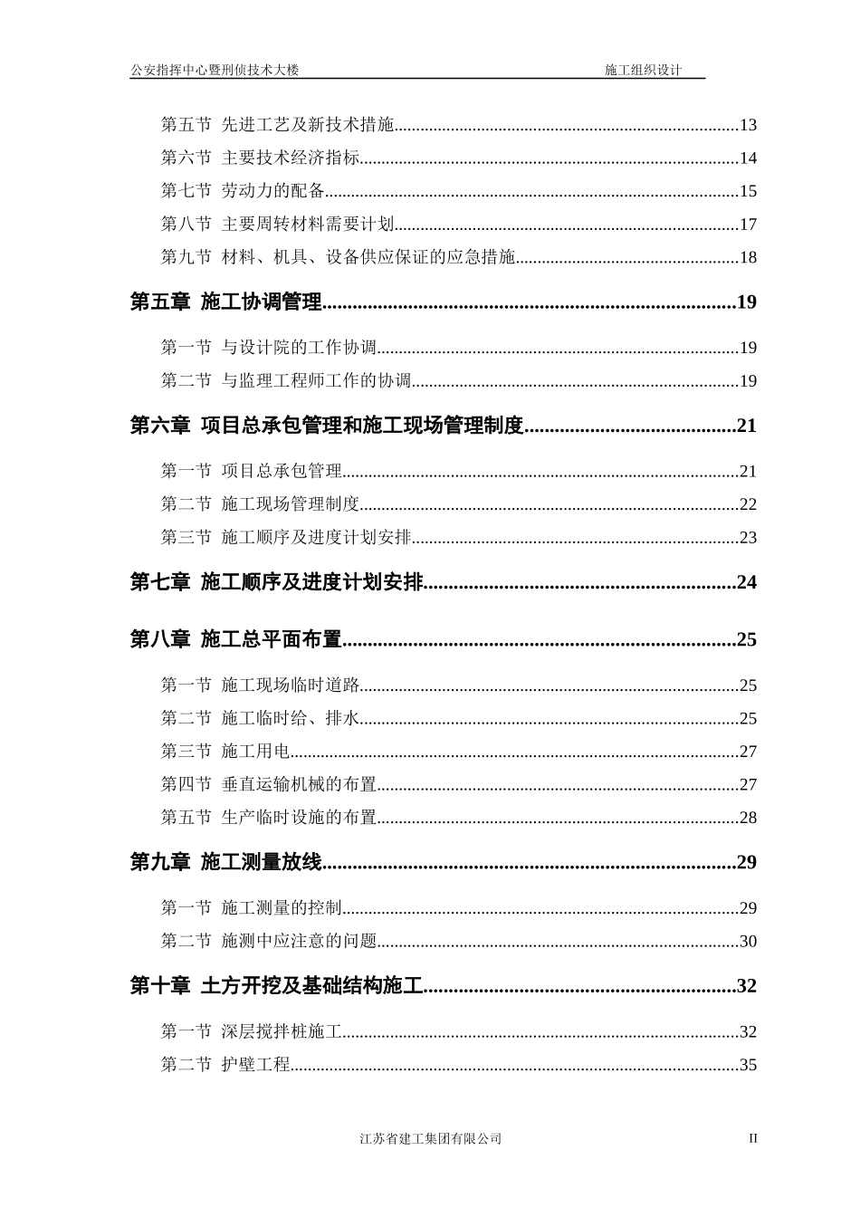 某大楼施工组织设计_第2页