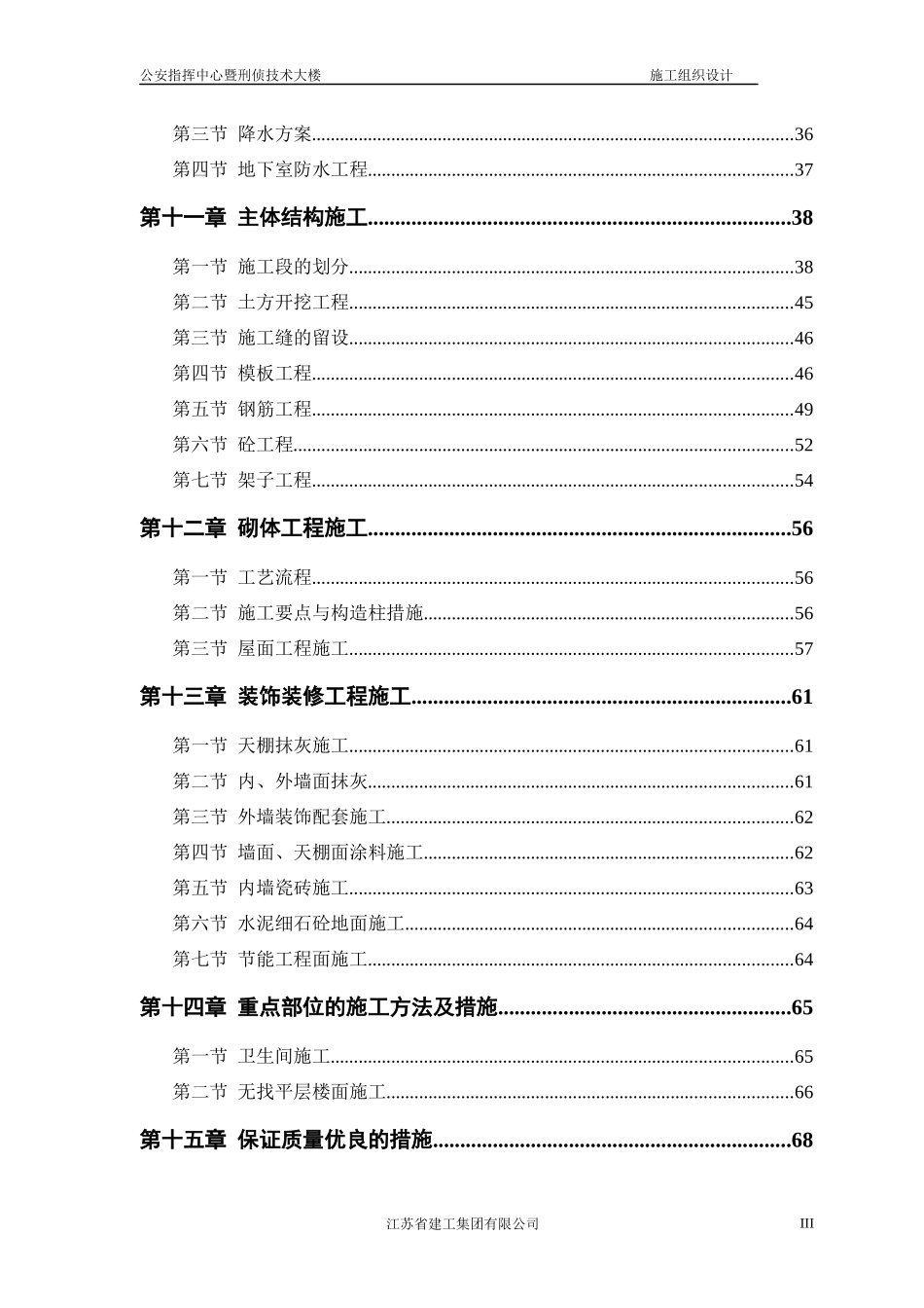 某大楼施工组织设计_第3页