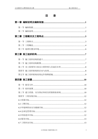 某大楼施工组织设计