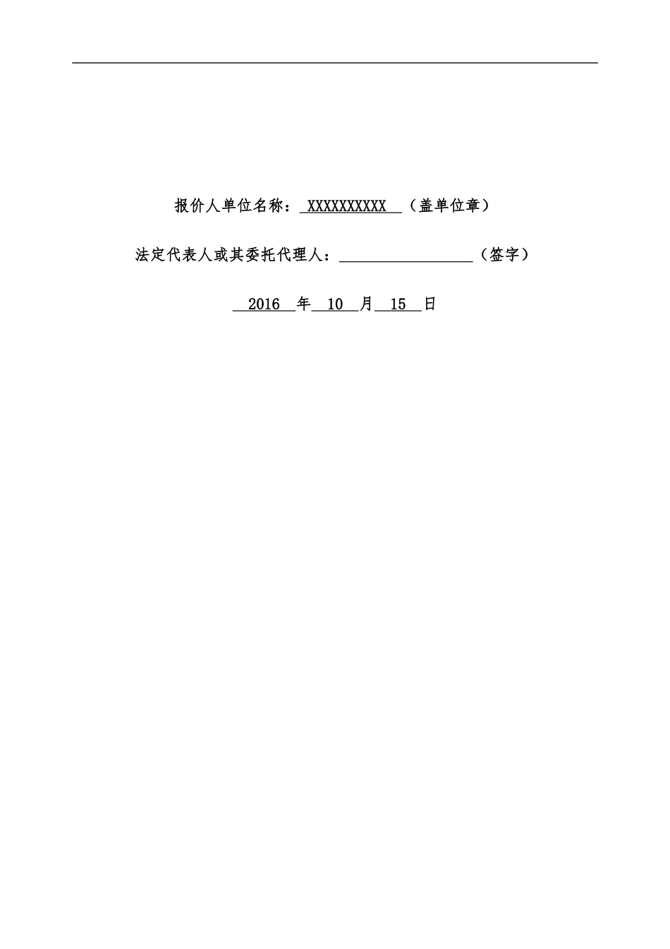 某工程项目材料采购标书_第2页