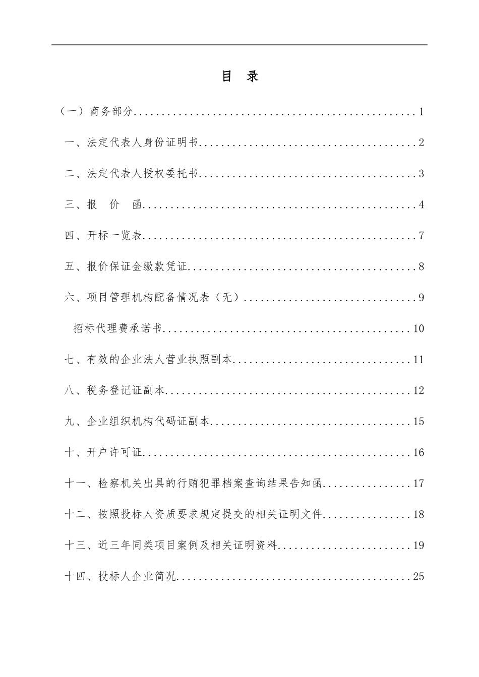 某工程项目材料采购标书_第3页