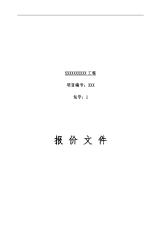 某工程项目材料采购标书