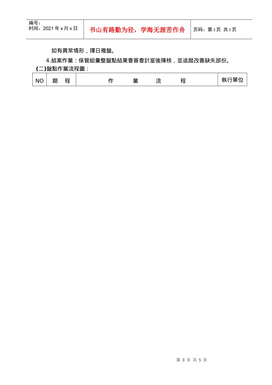 某大学年度财产及非消耗品盘点实施计划_第3页