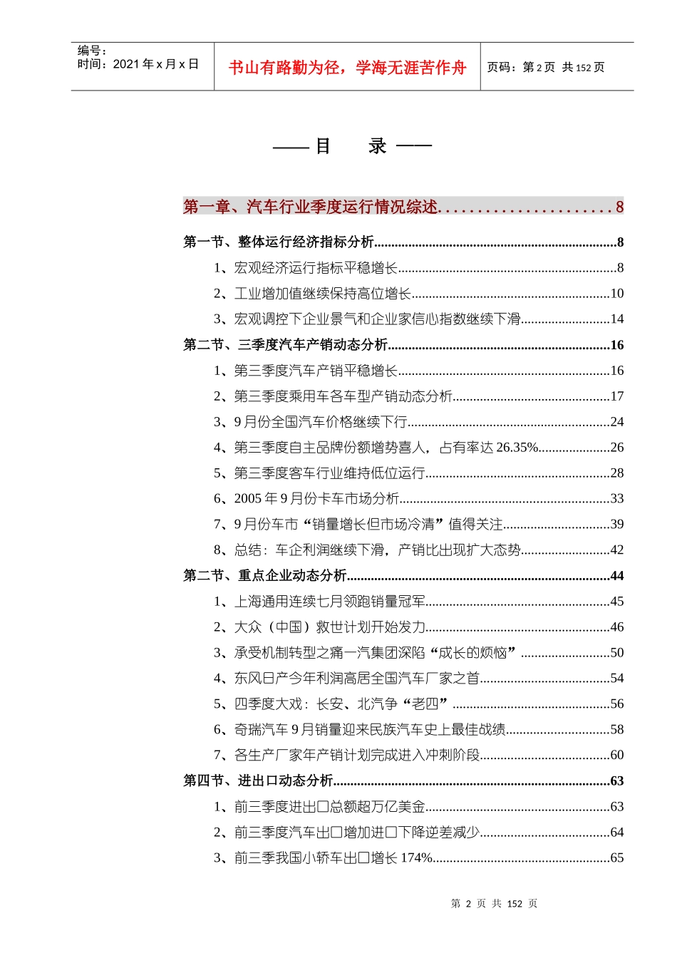 某年秋季度汽车行业运行监测报告_第2页