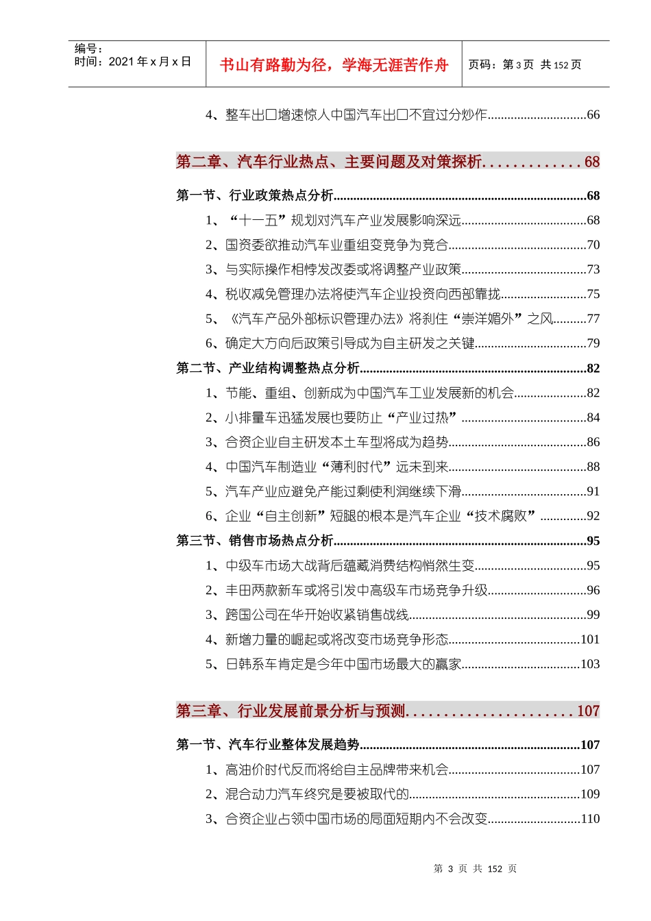 某年秋季度汽车行业运行监测报告_第3页