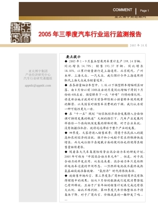 某年秋季度汽车行业运行监测报告
