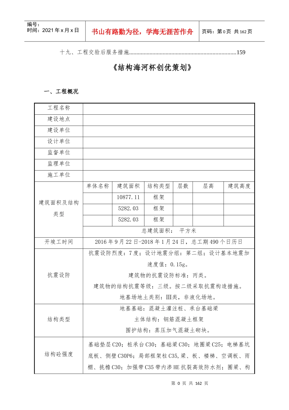 某市建筑工程创优策划书_第3页