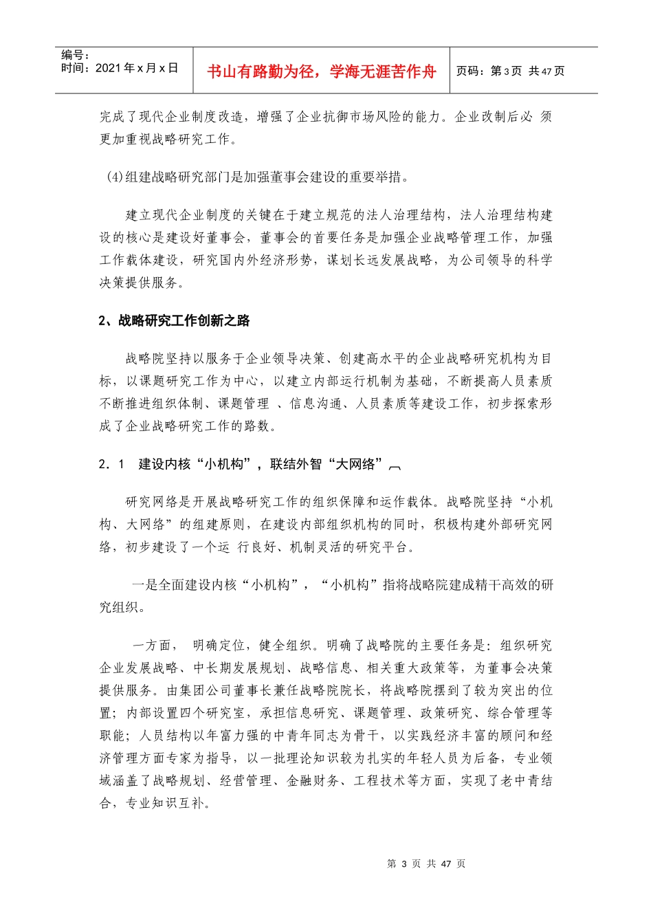 某建筑装饰集团发展战略选择与实施_第3页