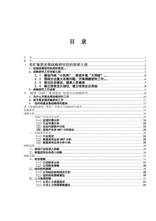 某建筑装饰集团发展战略选择与实施