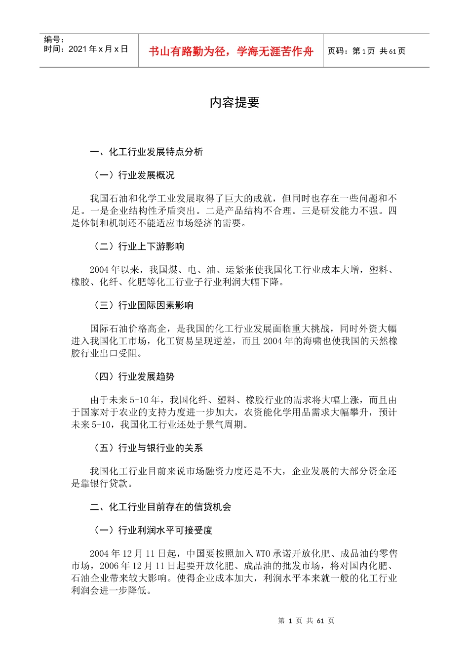 某年一季度化工行业分析报告_第3页