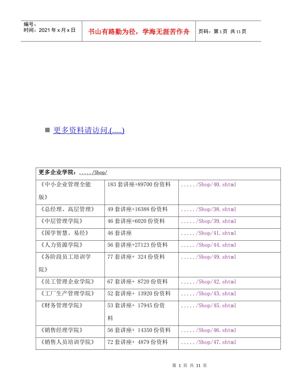 某大学大学生科技创新基金项目申请书_第1页