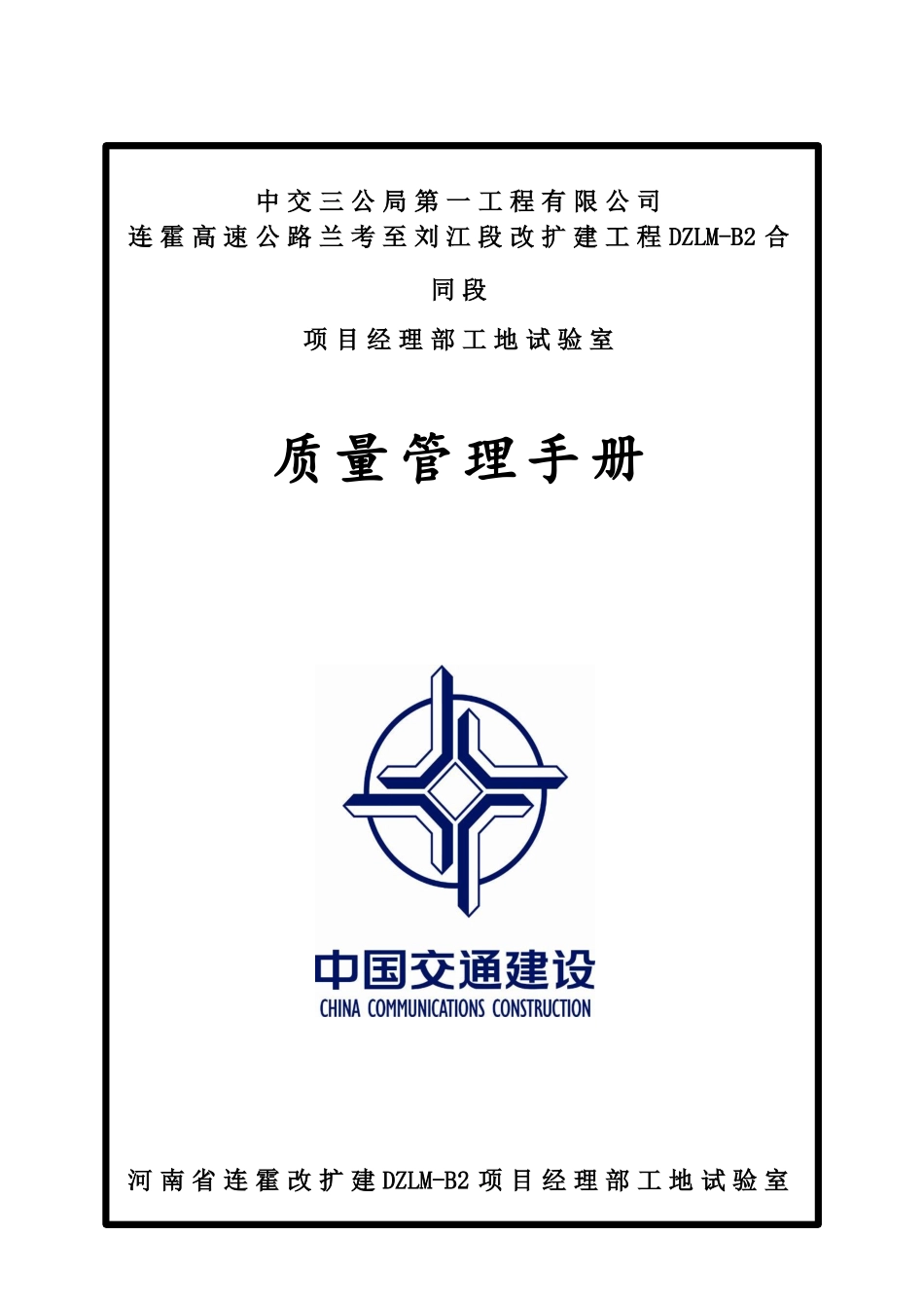 某工程有限公司质量管理手册_第1页