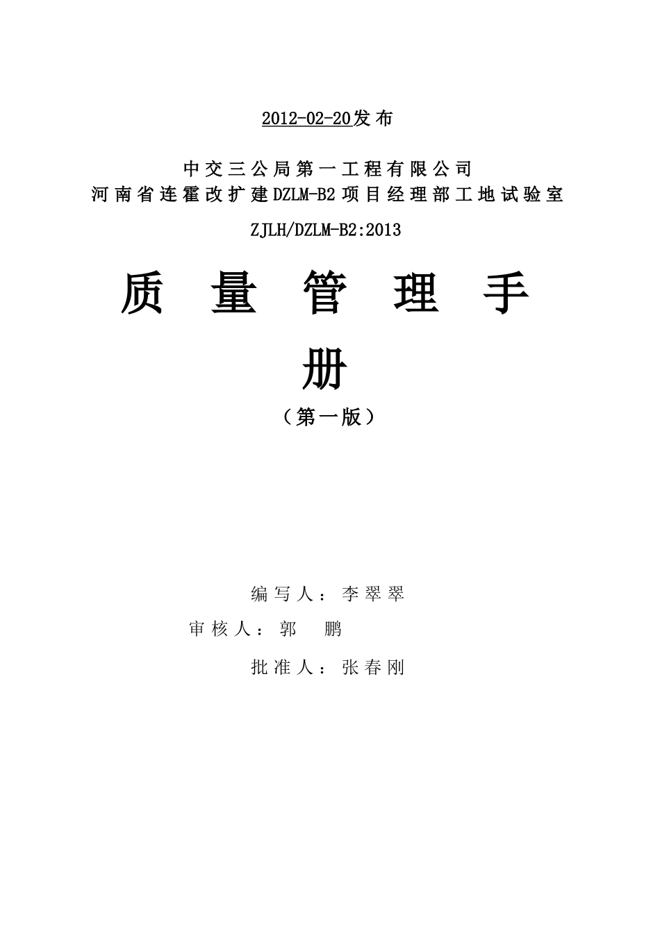 某工程有限公司质量管理手册_第2页