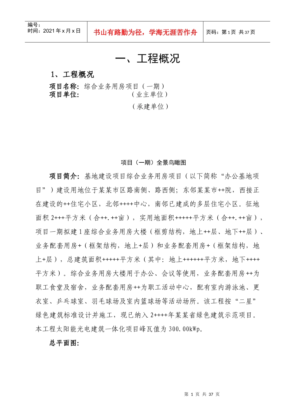 某建设基地太阳能光电建筑一体化应用示范项目_第3页