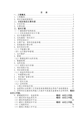 某建设基地太阳能光电建筑一体化应用示范项目