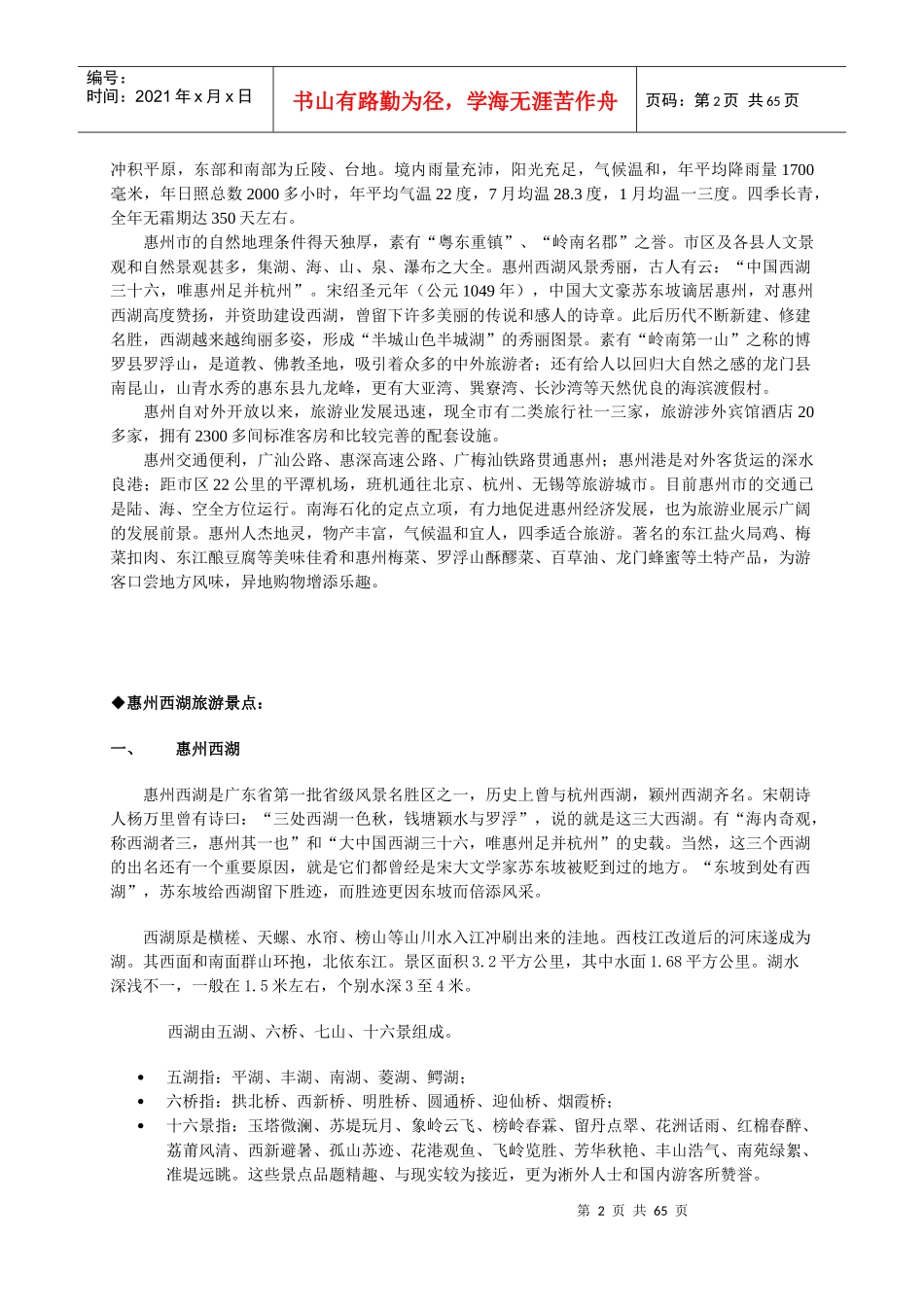 某大酒店培训管理手册_第2页