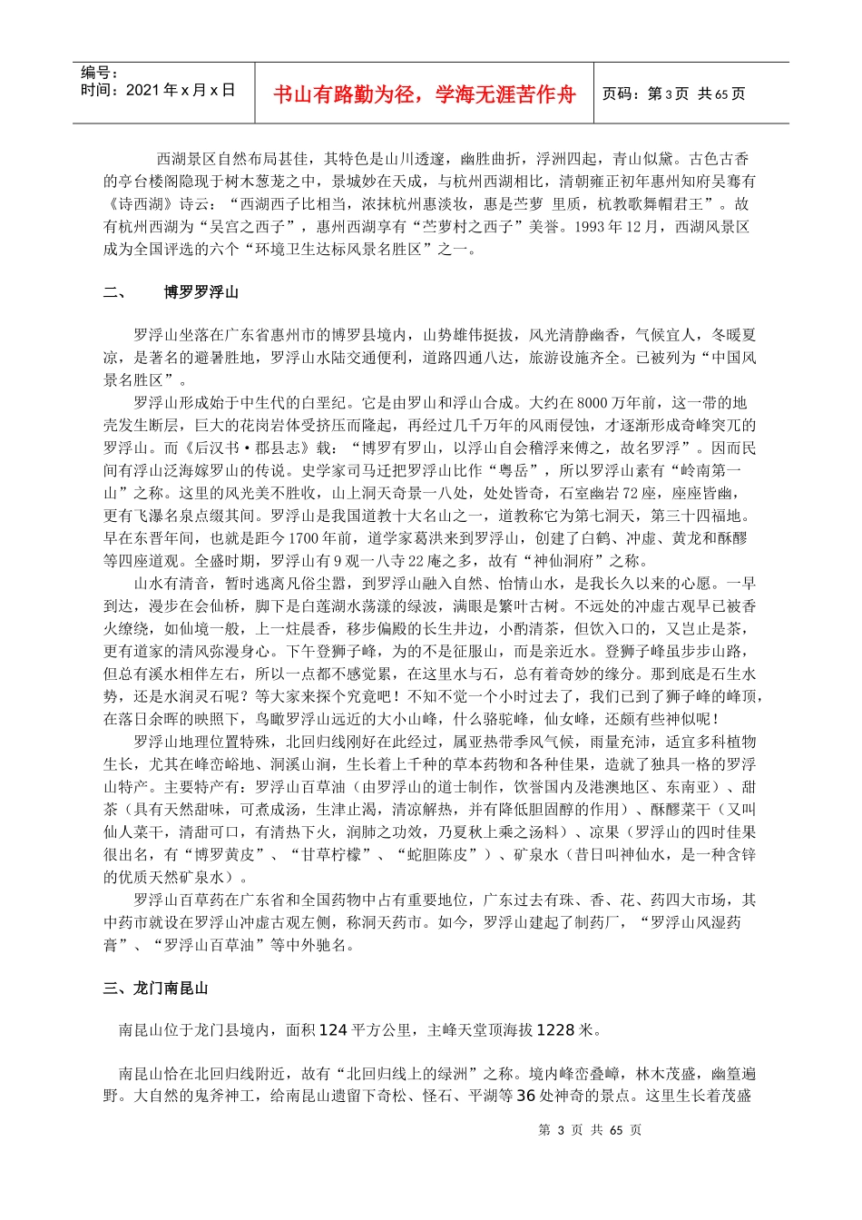 某大酒店培训管理手册_第3页