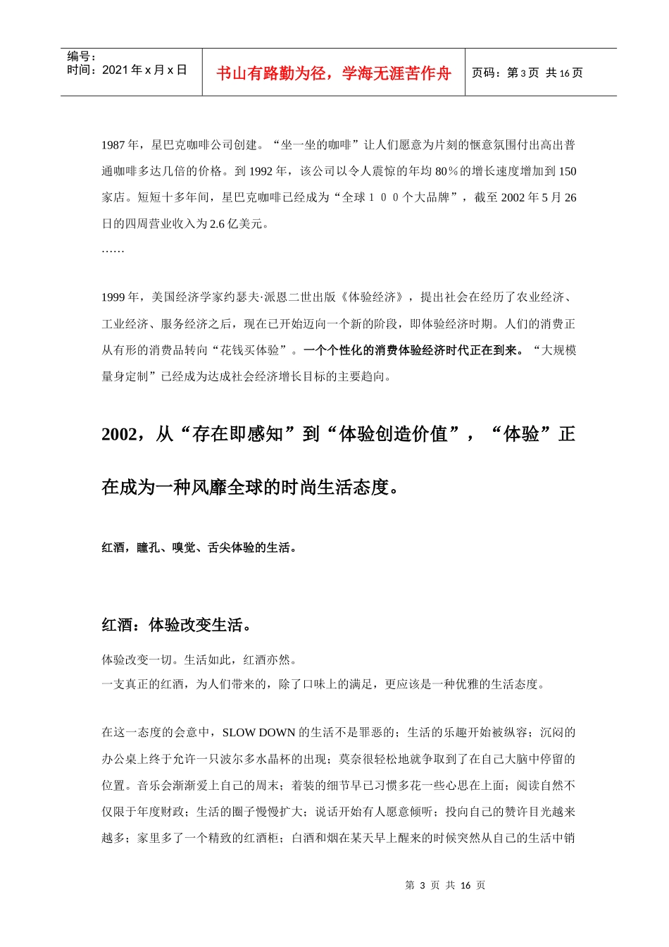 某干红品牌手册_第3页