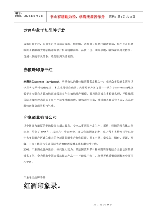 某干红品牌手册