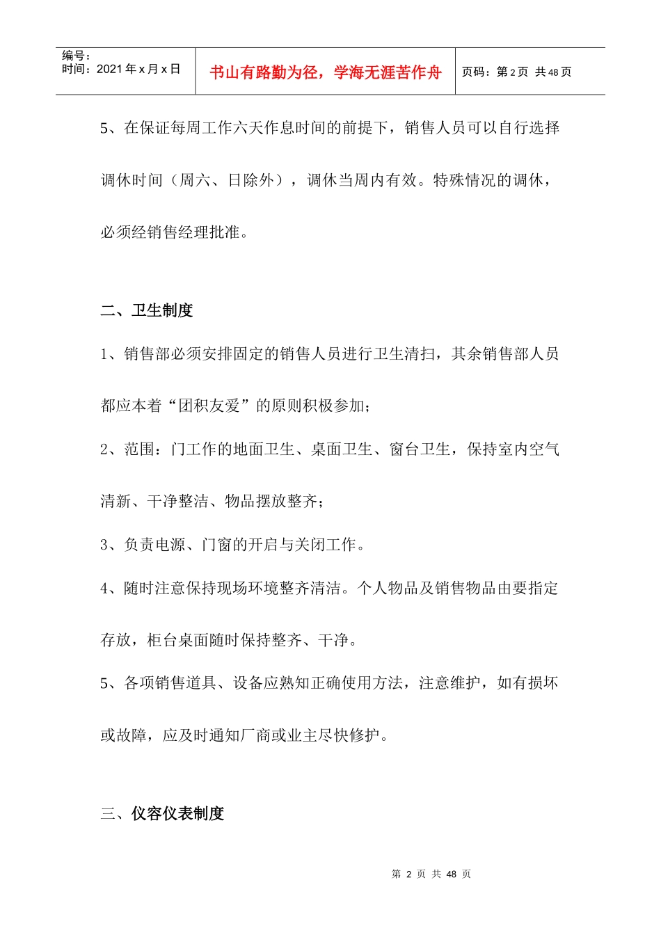 某房地产公司销售部出勤管理制度_第2页
