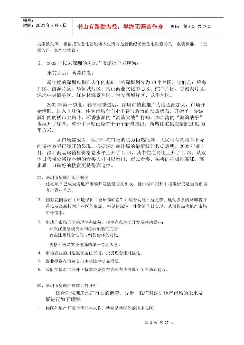 某山庄发展战略规划建议_第3页