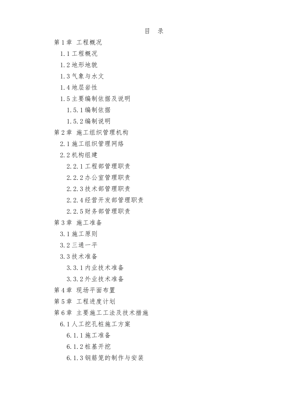 某天桥施工组织设计_第1页