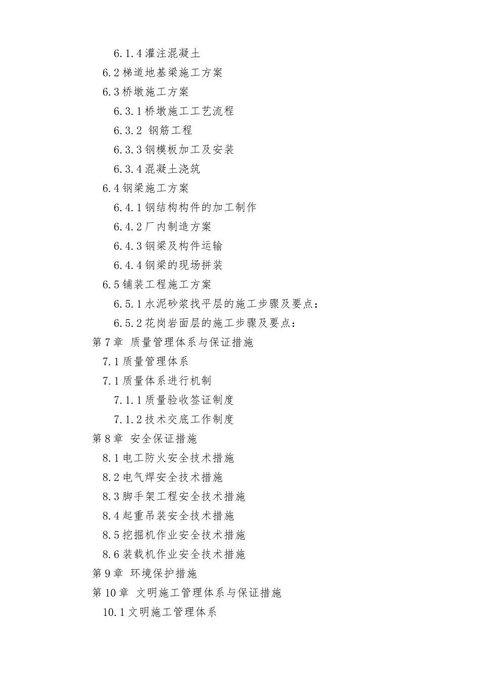 某天桥施工组织设计_第2页