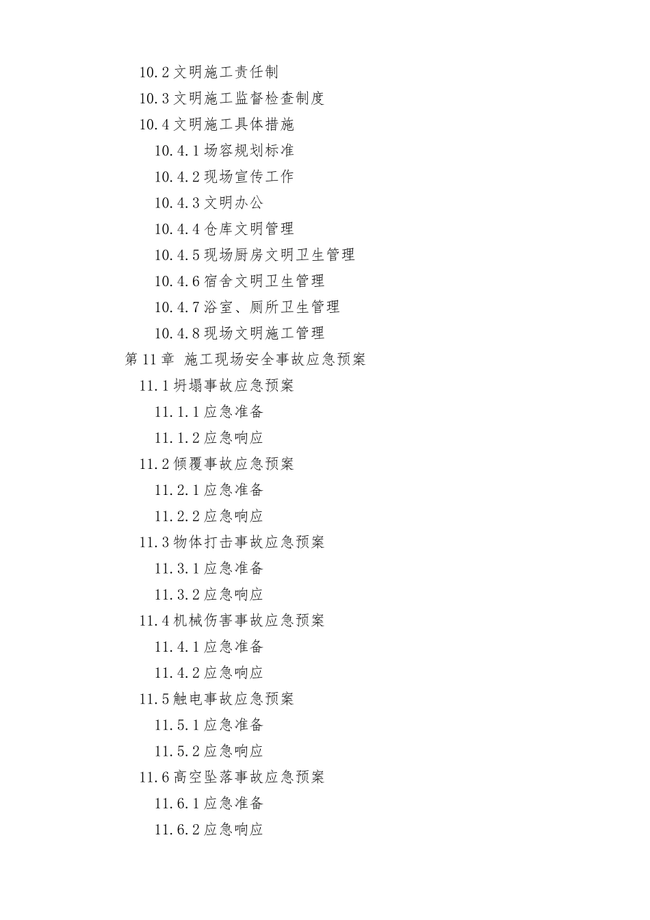 某天桥施工组织设计_第3页