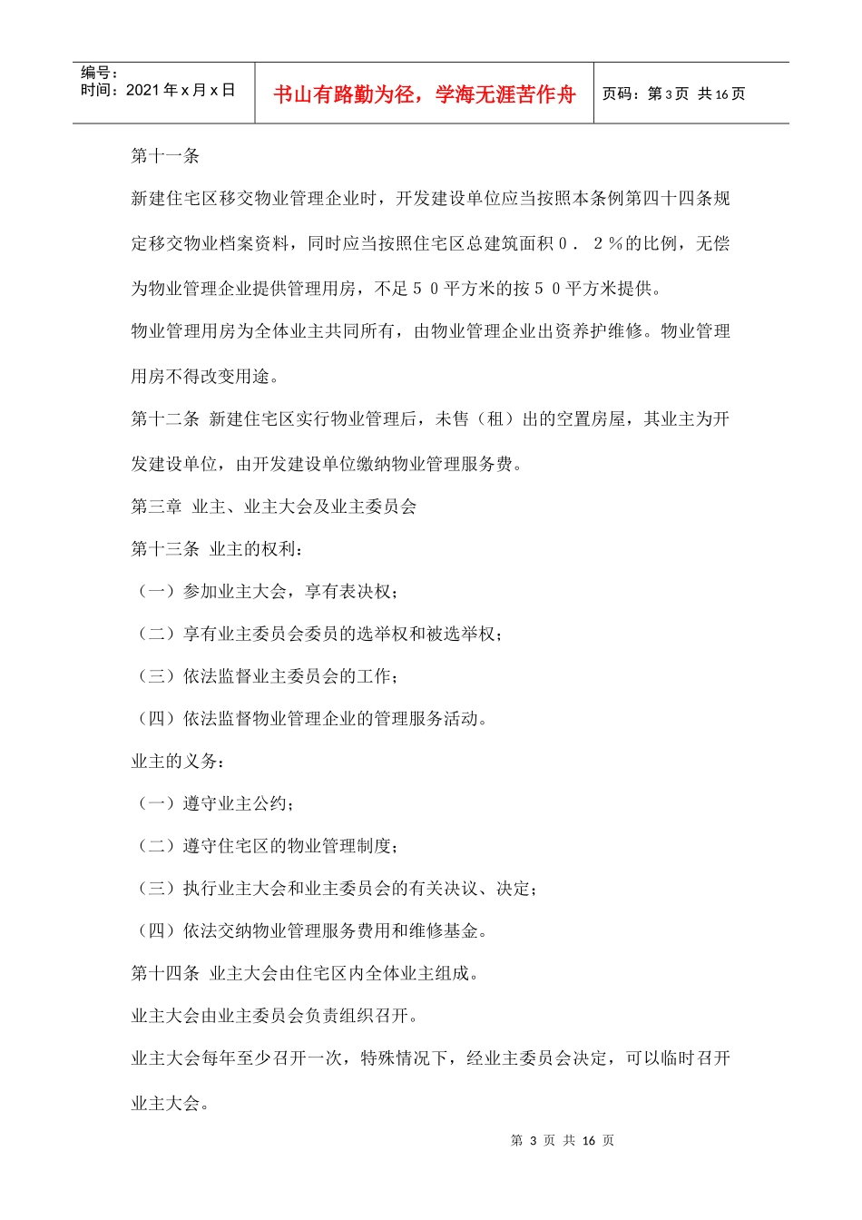 某市住宅区物业管理条例_第3页
